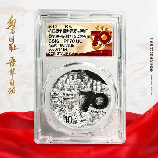 2015年1盎司抗战胜利70周银币！信泰评级！ 商品图2