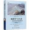 地质学与生活--故事背后的地球科学(第13版) 商品缩略图0