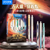 点石制笔DS-322E 时空舱五人组 穿越者/DS-303时空舱六人组Ⅲ学生文具套装 商品缩略图0