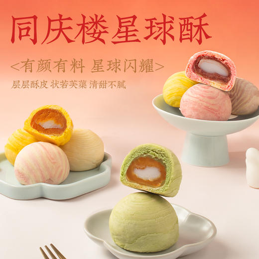 同庆楼·七星伴月808g/盒【BC】【TQL】 商品图5