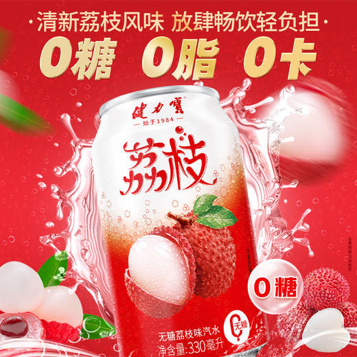 健力宝无糖荔枝味汽水330ml*20罐 商品图3