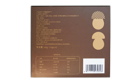 云南的礼物｜牛肝菌曲奇饼干 商品图5