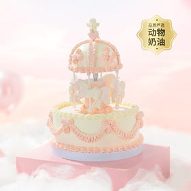 【甜蜜旋转mua】甜蜜无限，爱意回旋！旋转木马、永恒的甜蜜、生生不息的爱意 这一次全部献给我最爱的人，氛围拉满甜度爆表（东莞幸福西饼）