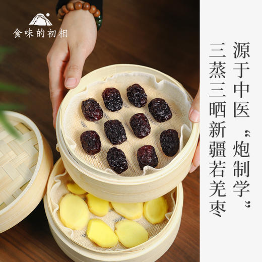食味的初相*姜制三蒸三晒大红枣120g*2袋/3袋/5袋 新疆若羌大红枣 内含独立小包装 商品图0