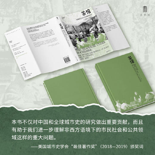 茶馆:成都的公共生活和微观世界:1950-2000 商品图2