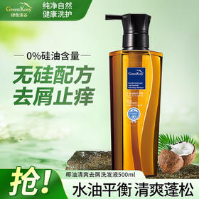 绿色溪谷无硅油椰油系列洗发液500ml每瓶 共2瓶装 加送280ml椰油发膜一支国产/进口版本随机发