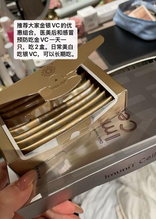 新品【三种结构式的VC】金VC银VC 医美术后高效保养 日常养肤色 血液中超长停留高效（金VC10条/盒；银VC30条/盒） 商品图3