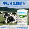 SC  优乐健牛初乳蛋白质粉    有效期  20280229 商品缩略图0