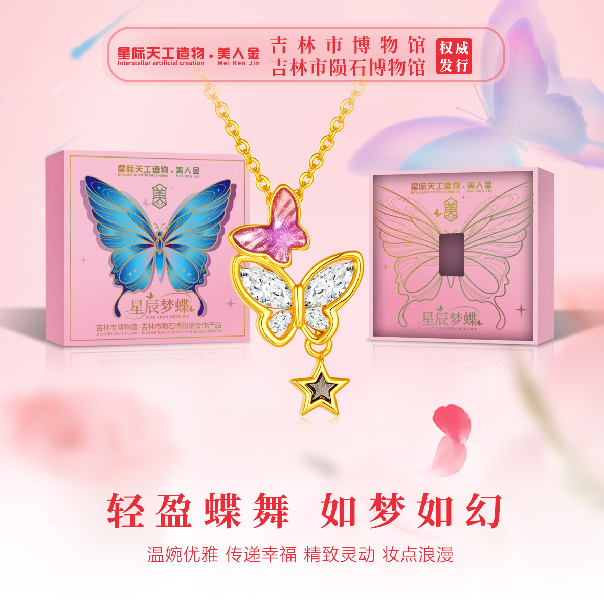 【七夕好礼】星辰梦蝶陨石项链