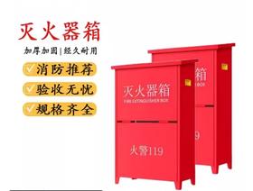 【JY】灭火器箱（4公斤/5公斤/8公斤）  一个