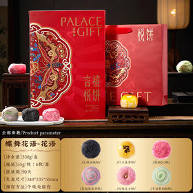 言禧蝶恋花·花语 330g/盒 [礼御团圆]