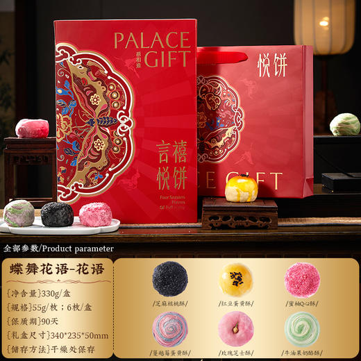 言禧蝶恋花·花语 330g/盒 [礼御团圆] 商品图0