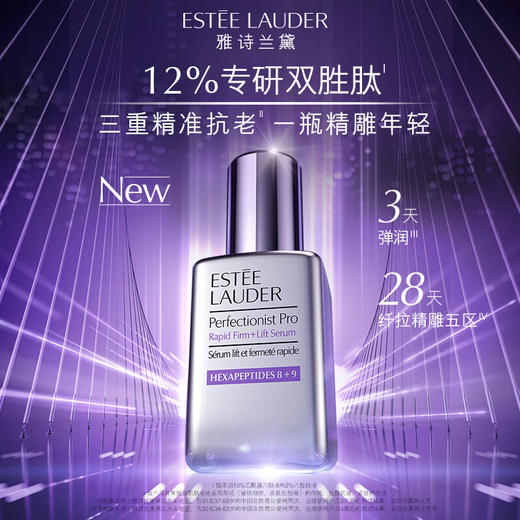 雅诗兰黛纤雕精华素100ml 商品图0