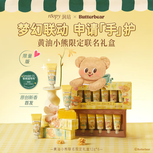 roopy润培乐境/诗境系列联名护手霜套盒礼盒 商品图9