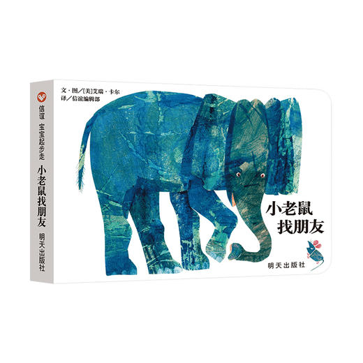 小老鼠找朋友 商品图0