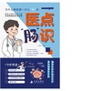 医点“肠”识 商品缩略图0