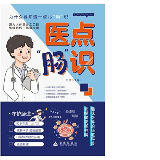 医点“肠”识 商品图0