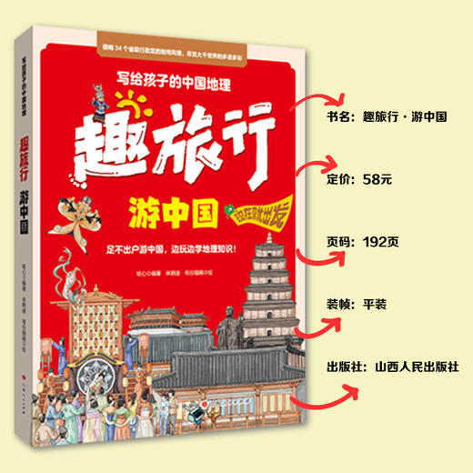 游中国 商品图1