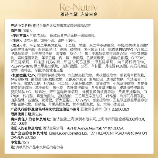 雅诗兰黛白金轻盈型眼霜15ml 商品图4