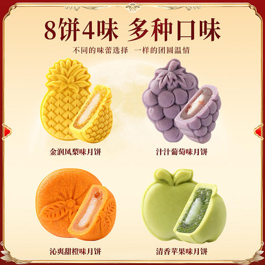 中秋【味滋源提篮月饼礼盒】400g鲜果凤梨葡萄甜橙双层中秋礼盒糕点食品 商品图3