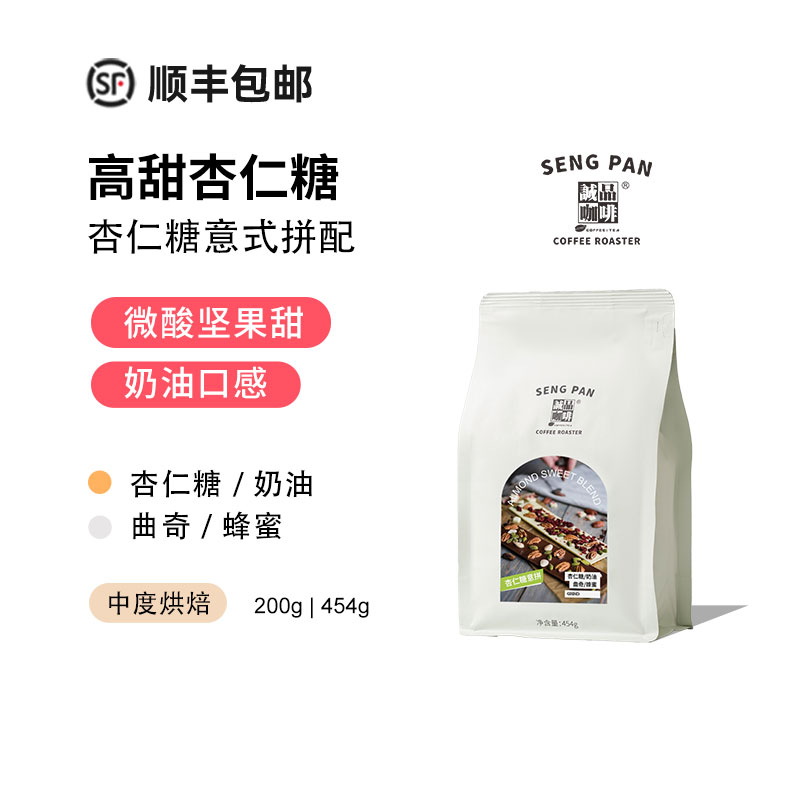 杏仁糖风味精品意式拼配浓缩黑咖啡豆可磨粉 甜顺柔和 拿铁推荐