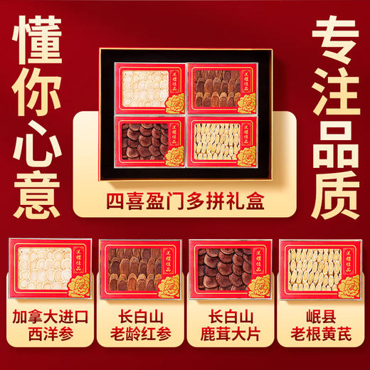 神农金康 西洋参黄芪红参鹿茸礼盒185g滋补品送长辈父母过节日实用礼品礼物 商品图3