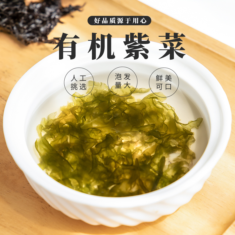 【清心湖甄选】 有机紫菜/有机黄花菜 无熏硫特产干货新货 火锅煲汤凉拌 福建霞浦紫菜 干货免洗无沙 无盐