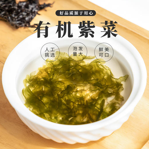 【清心湖甄选】 有机紫菜/有机黄花菜 无熏硫特产干货新货 火锅煲汤凉拌 福建霞浦紫菜 干货免洗无沙 无盐 商品图0
