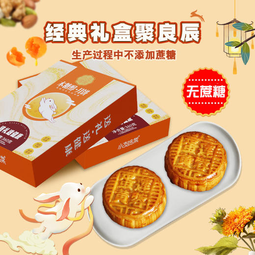 【木糖醇月饼礼盒】送礼中秋广式月饼 手提袋低糖蛋黄莲蓉果仁无添加蔗糖 商品图1