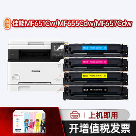 天威CRG067硒鼓 彩色 适用佳能MF651Cw/655Cfw657Cdw激光打印机canon CF653Cdw/654Cdw/656Cdw硒鼓