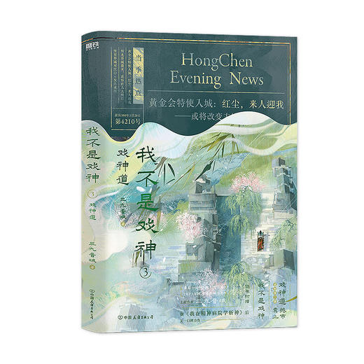 我不是戏神(3-5)(全3册) 商品图2