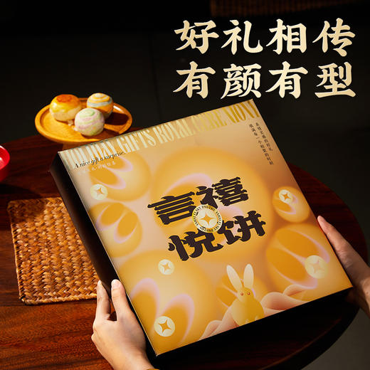 言禧悦饼玉兔
（8颗装）440g/盒 [礼御团圆] 商品图5
