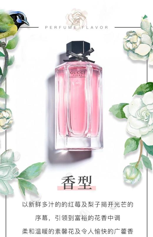 GUCCI古驰绚丽栀子花<晚香玉柑橘女士香水><花之舞栀子花>淡香水味道是淡淡的香甜日常工作约会都适合甜而不腻简直就是小仙女的日常GUCCI/古驰花之舞系列/绚丽栀子花（ZT*LL） 商品图6