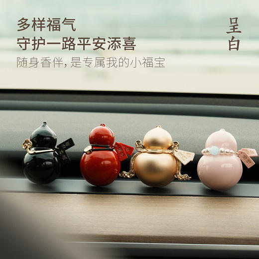 呈白 小福宝·东方葫芦车载香薰  汽车出门口扩香器 商品图2