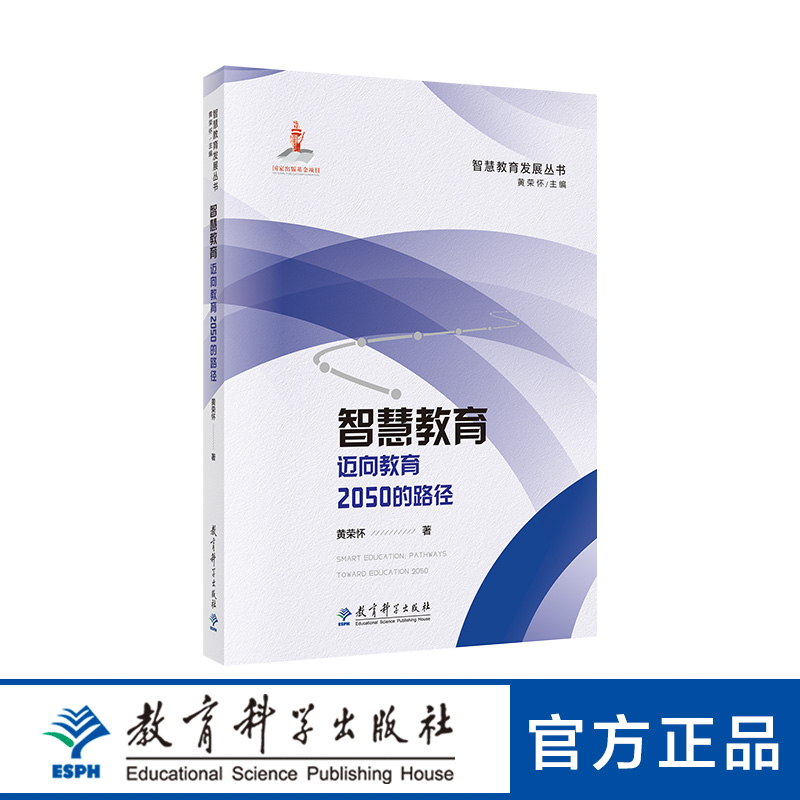 智慧教育：迈向教育2050的路径