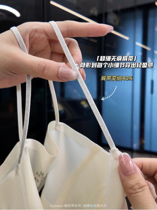今年夏天🌞【简出色W-8908#女士凉感内衣】小肩带女士内衣正以黑马之姿拯救所有穿搭困局✅安全感满满 它特制的细闪肩带，可以搭配你家里的所有衣服，隐形无痕，真的细到可以藏进吊带里！ 商品图1