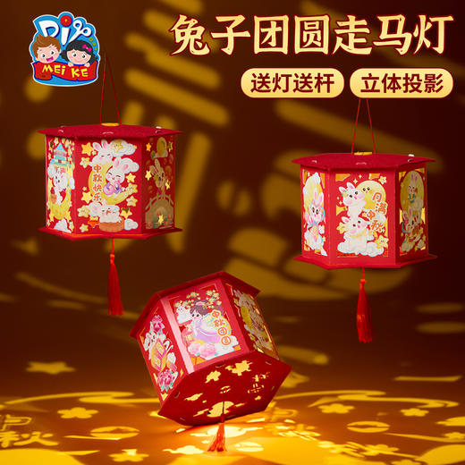 中秋节投影兔子团圆走马灯手工diy灯笼儿童制作材料包幼儿园花灯 商品图0