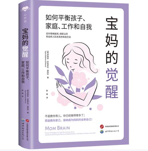 【桂银家庭共读】宝妈的觉醒：如何平衡孩子、家庭、工作和自我 商品图0