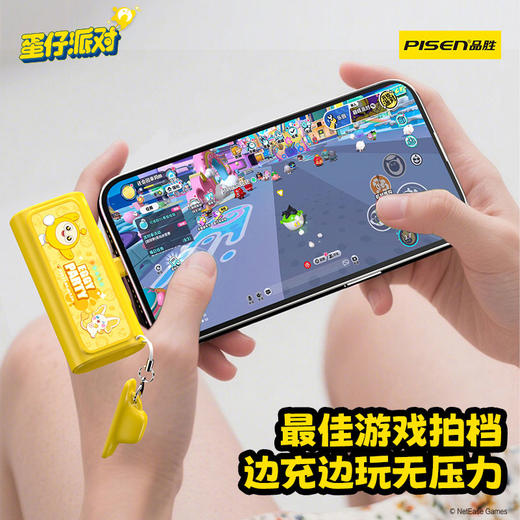 品胜 《蛋仔派对》22.5W可切换尾插充电宝5000毫安自带C/L口 支持快充苹果华为/小米荣耀通用 商品图3
