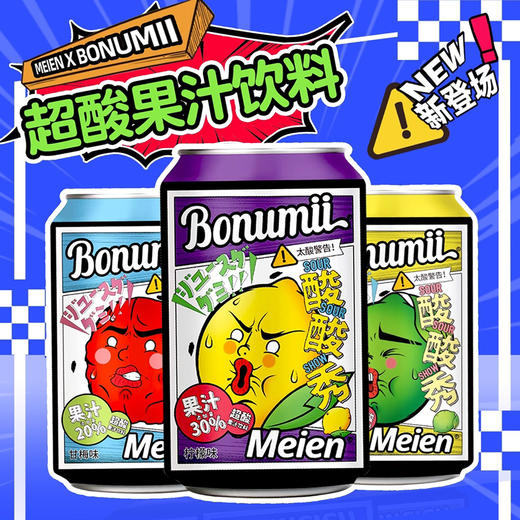 越南美思超酸果汁饮料卡曼橘味330ml 商品图3