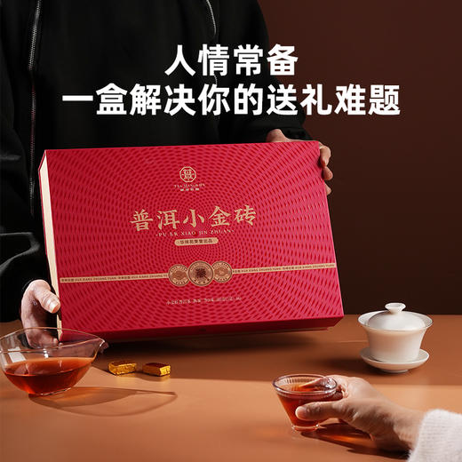 华祥庄园-280g普洱小金砖礼盒装 商品图2