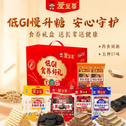 爱至尊低GI食养礼盒 商品图0