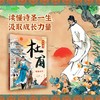 少年读杜甫(全两册) 商品缩略图1