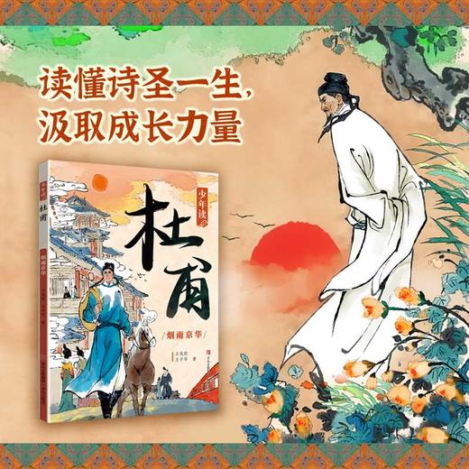 少年读杜甫(全两册) 商品图1