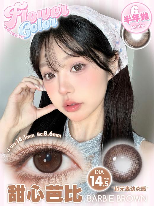 flower 主打自然系非离子半年抛美瞳 商品图2