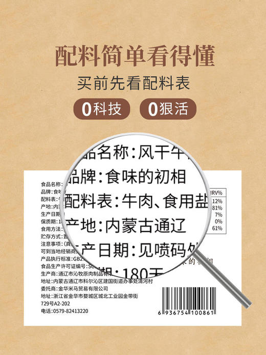 食味的初相*内蒙古风干牛肉250g*1袋/2袋 0添加剂 0色素 原味、孜然、辣味 三种口味可选 商品图2