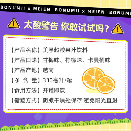越南美思超酸果汁饮料卡曼橘味330ml 商品图4