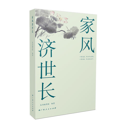 家风济世长 商品图1