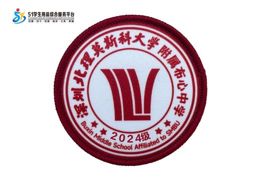 通版深圳北理莫斯科大学附属布心中学包边校徽礼服可缝烫现货发51 商品图1