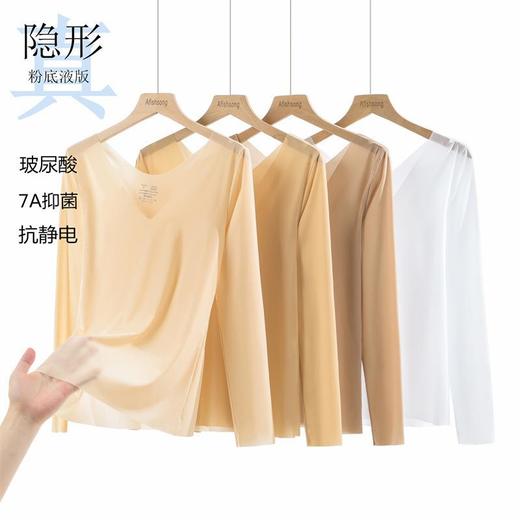 【玻尿酸肌底衣】超薄冰丝无痕肉色肌底衣肤色打底衫V领隐形打底 商品图0
